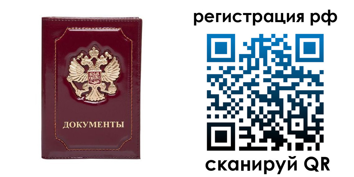 временная регистрация для школы в Чечне